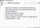 ERP 국내와 국외 밴더 조사와 implementation 25페이지