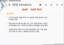 ERP 국내와 국외 밴더 조사와 implementation 26페이지