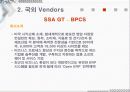 ERP 국내와 국외 밴더 조사와 implementation 31페이지