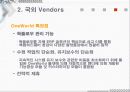ERP 국내와 국외 밴더 조사와 implementation 36페이지
