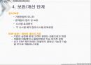 ERP 국내와 국외 밴더 조사와 implementation 53페이지