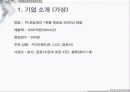 ERP 국내와 국외 밴더 조사와 implementation 57페이지