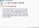ERP 국내와 국외 밴더 조사와 implementation 59페이지