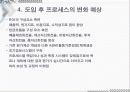 ERP 국내와 국외 밴더 조사와 implementation 60페이지