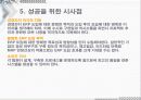 ERP 국내와 국외 밴더 조사와 implementation 61페이지