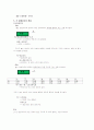 방향보어란 무엇인가 3페이지