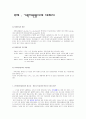 가족자원봉사에 관하여 1페이지