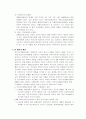 국민기초생활보장법의 내용과 정책과제 3페이지
