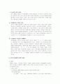 국민기초생활보장법의 내용과 정책과제 7페이지