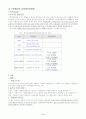 노동법내의 사회복지관련법 3페이지