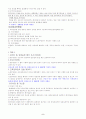 노동법내의 사회복지관련법 5페이지