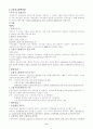 노동법내의 사회복지관련법 11페이지