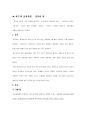  (고등학교 1학년) 1. 발음편(대단원-5/6차시, 소단원-1/2차시)  / 단원명 : 3.声调 (성조) 2페이지