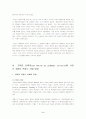 루소의 고독한 산책자에 나타난 18세기 프랑스 사회 모습 3페이지