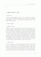 누벨바그에 대해 논하시오. (방송대 2005.1학기) 5페이지