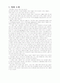 프랑스 영화 감상문--증오(La Haine)를 보고... 2페이지