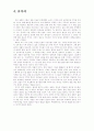 프랑스 영화 감상문--증오(La Haine)를 보고... 6페이지