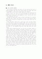 프랑스 영화 감상문--증오(La Haine)를 보고... 7페이지