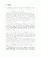 프랑스 영화 감상문--증오(La Haine)를 보고... 14페이지