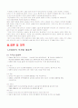 환경과생태(산성비) 8페이지