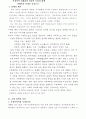 가정 폭력 피해자의 심리적 특성과 대책 2페이지