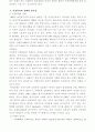 가정 폭력 피해자의 심리적 특성과 대책 4페이지
