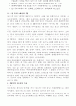 가정 폭력 피해자의 심리적 특성과 대책 13페이지