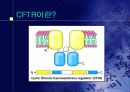 생명환경정보관리 (CFTR) 4페이지