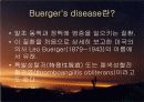 생명환경정보관리 버거씨병 5페이지