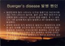 생명환경정보관리 버거씨병 6페이지