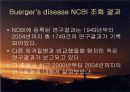 생명환경정보관리 버거씨병 10페이지