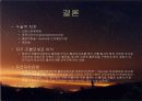 생명환경정보관리 버거씨병 23페이지