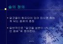 생명환경정보관리 술과건강 4페이지