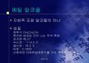 생명환경정보관리 술과건강 7페이지