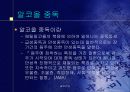 생명환경정보관리 술과건강 17페이지