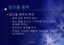 생명환경정보관리 술과건강 18페이지