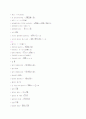  일어 단어 풀이 5페이지
