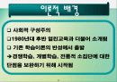 교육공학 협동학습 파워포인트 자료 6페이지