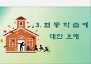 교육공학 협동학습 파워포인트 자료 7페이지