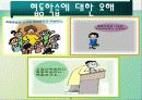 교육공학 협동학습 파워포인트 자료 8페이지