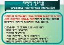 교육공학 협동학습 파워포인트 자료 15페이지
