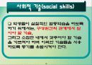 교육공학 협동학습 파워포인트 자료 16페이지