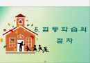 교육공학 협동학습 파워포인트 자료 18페이지