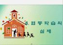 교육공학 협동학습 파워포인트 자료 22페이지