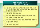 교육공학 협동학습 파워포인트 자료 30페이지
