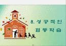 교육공학 협동학습 파워포인트 자료 32페이지