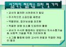 교육공학 협동학습 파워포인트 자료 33페이지