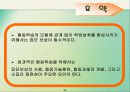 교육공학 협동학습 파워포인트 자료 36페이지