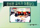 교육공학 협동학습 파워포인트 자료 37페이지
