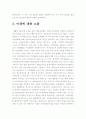 한국 전자가전제품의 역사 7페이지